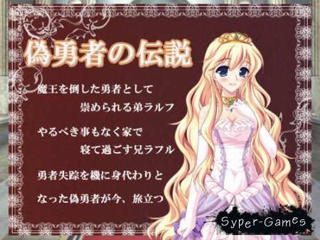 Nise yuusha no densetsu /     (2012)