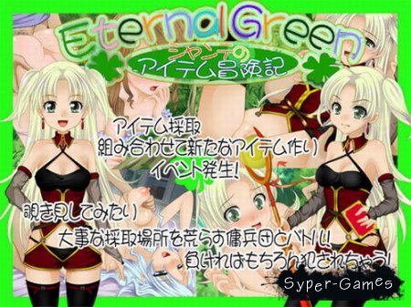 Eternal Green /   (2013)