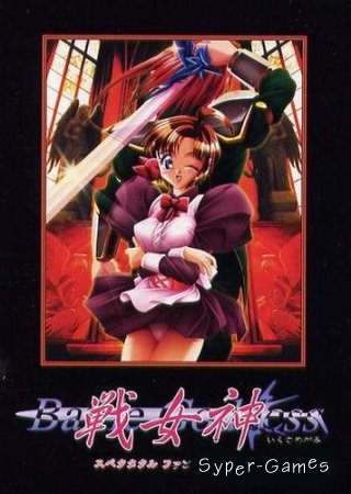 Ikusa Megami (1999)
