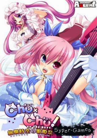 Chu x Chu! On The Move (2011)