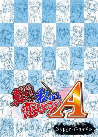 Maji de Watashi ni Koishinasai! A (2013)