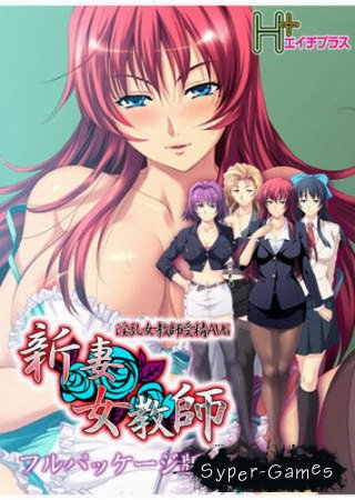 Niizuma Onna Kyoushi (2010)