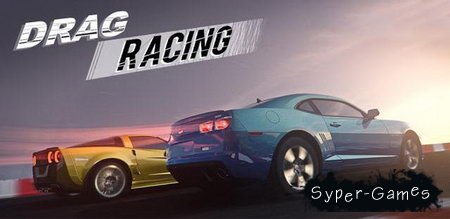 Drag Racing v1.6.7 + Mod  Android (2013/RUS/ENG)