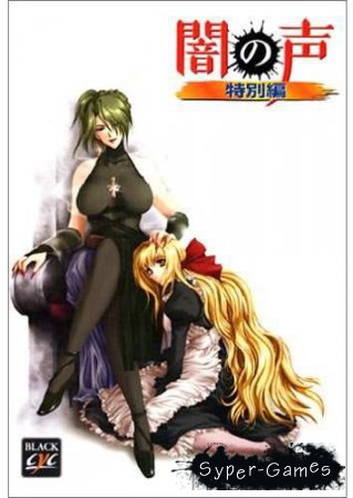 Yami no Koe 1 /   1 (2001)