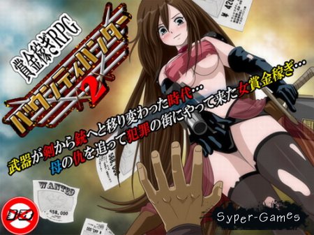 Bounty Hunter 2 (2013)