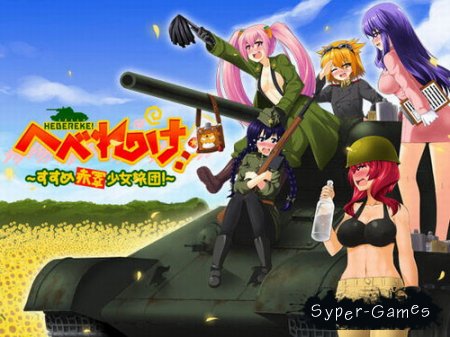 Hebereke! -Susume Red Army (2013)