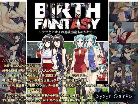 Birth Fantasy (2013)