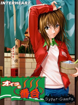 Oira wa Bandai (2001)