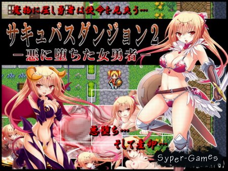 Succubus Dungeon 2 (2013)