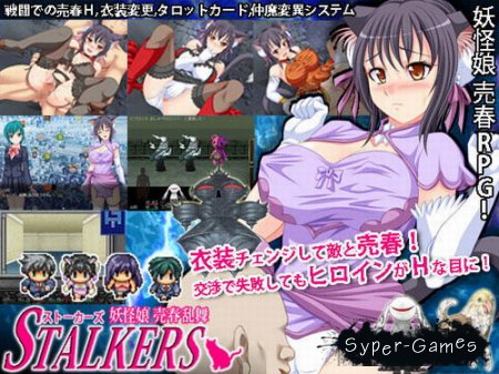 Stalkers: Yokai Prostitutes (2013)