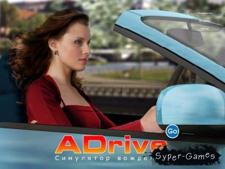 ADrive (1.6.1)- виртуальная автошкола (2013)