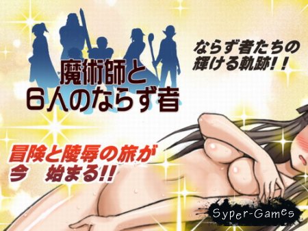 Majutsu shito 6 (2013/JP/PC)