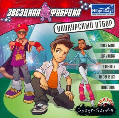 �������� �������: ������ 1 - ���������� ����� (2008/RUS)