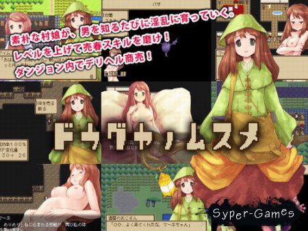 Douguyanomusume (2013)