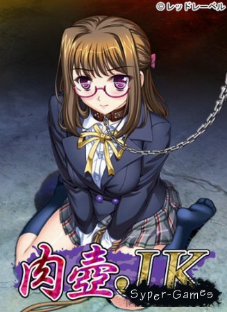 Niku Tsubo JK (2012)