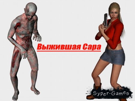 Survivor Sarah (RUS)