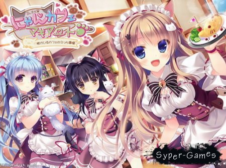 Nyan Cafe Macchiato (2013)