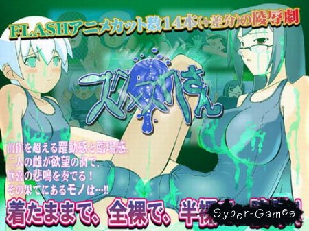 SUKUSUKU (2006)