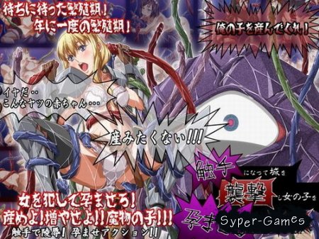 Become Tentacle 2 (2013)