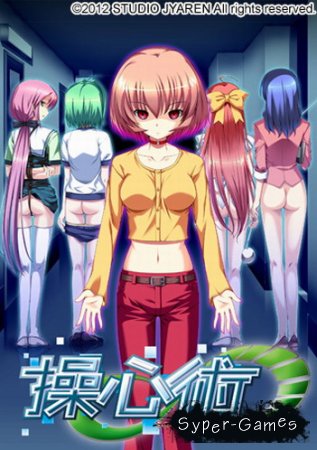 Soushinjutsu (2012)