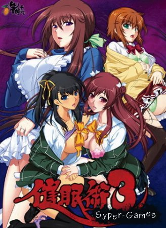 Saiminjutsu 3  (2013/JP/PC)