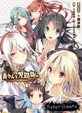 Aka-san to Kyuuketsuki (2013)
