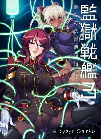 Kangoku Senkan 3 (2013)