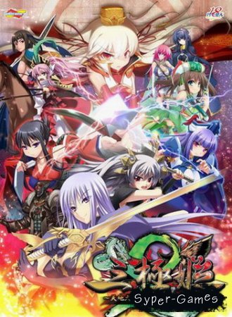 Sangoku Hime 2 (2012)