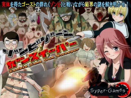 Zombie Zone Gunsweeper (2014)
