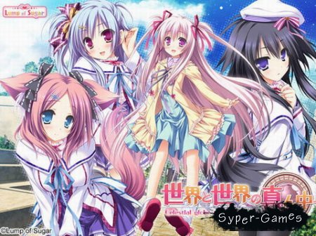 Sekai to Sekai (2014)