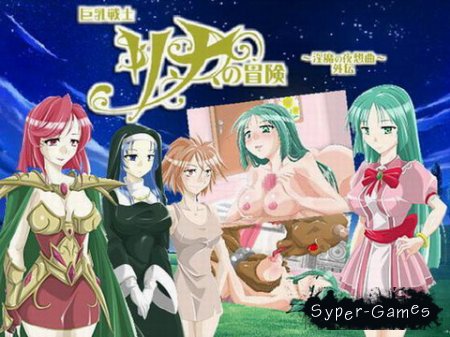 Kyonyu senshi Rina (2014/JP/PC)
