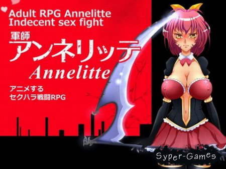 Annelitte (2014/JP/PC)