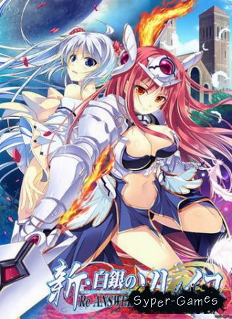 Shin Shirogane (2014/JP/PC)