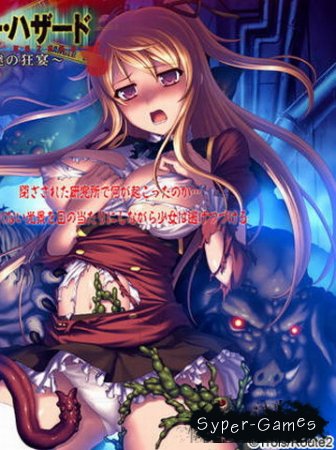 Monster Hazard (2013/JP/PC)
