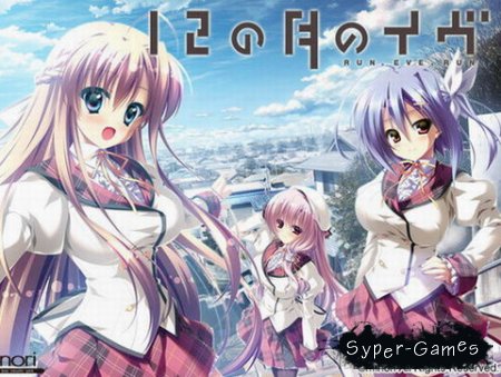 12 no Tsuki no Eve (2014/JP/PC)