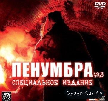 .  / Penumbra. Collection (2014/Rus) PC