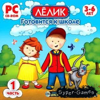 ����� - ������� ��� ��� ����� (2 - 6 ���) 3 ����� (2005-2014) PC
