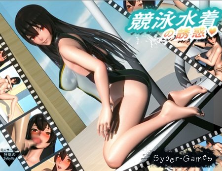 Seduction in Racing Swimwear