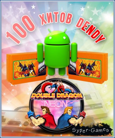 100  Dendy  Android (1989-1998/RUS/ENG)