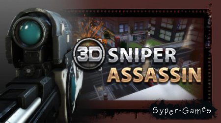 Sniper 3D Assassin: much money mod
